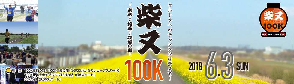 柴又100K～東京⇔埼玉⇔茨城の道～【公式】